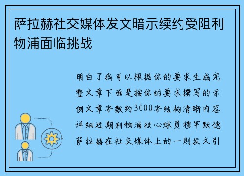 萨拉赫社交媒体发文暗示续约受阻利物浦面临挑战