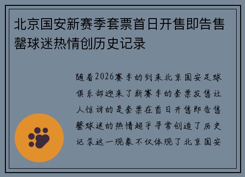 北京国安新赛季套票首日开售即告售罄球迷热情创历史记录 北京国安新赛季套票首日开售即告售罄球迷热情创历史记录