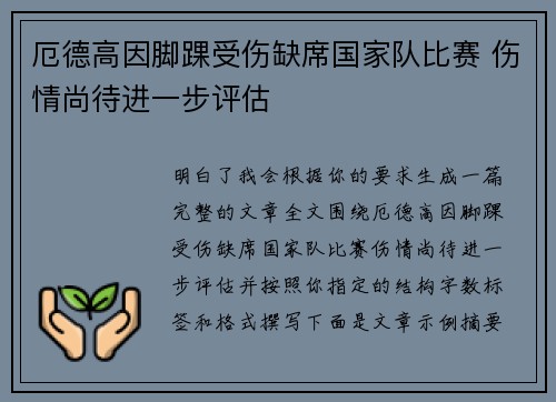 厄德高因脚踝受伤缺席国家队比赛 伤情尚待进一步评估 厄德高因脚踝受伤缺席国家队比赛 伤情尚待进一步评估