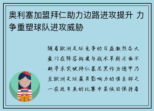 奥利塞加盟拜仁助力边路进攻提升 力争重塑球队进攻威胁 奥利塞加盟拜仁助力边路进攻提升 力争重塑球队进攻威胁