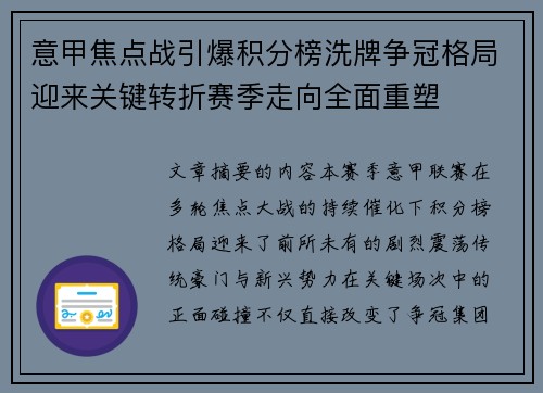 意甲焦点战引爆积分榜洗牌争冠格局迎来关键转折赛季走向全面重塑